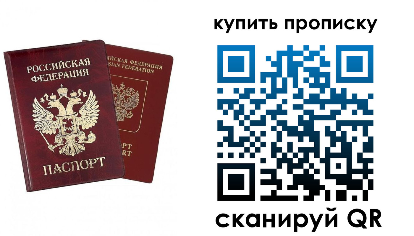 купить прописку в Елабуге