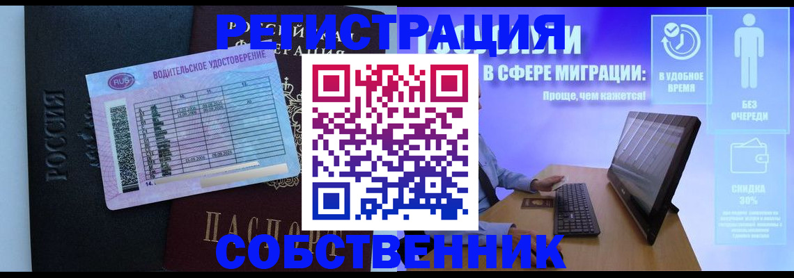 временная регистрация собственник в Елабуге