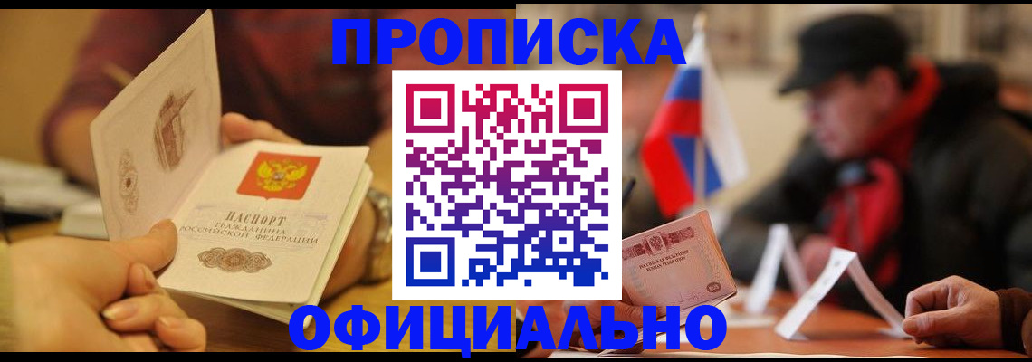 прописка в Елабуге