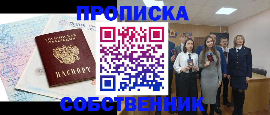 прописка законно в Елабуге